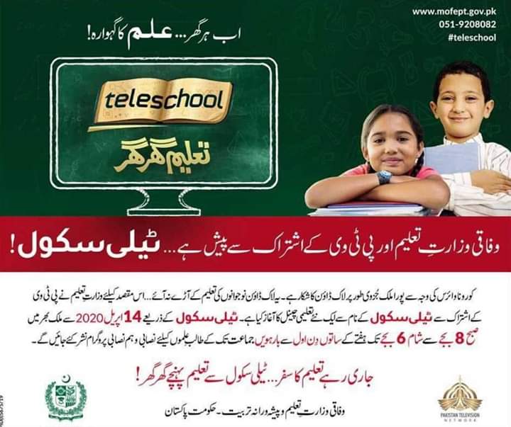 TeleSchool PTV Channel Daily Time Table