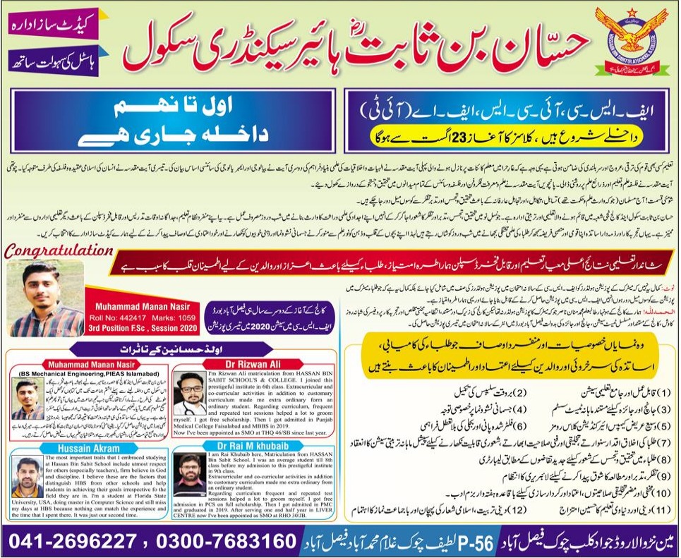 Hassan BIn Saabit Higher Sec School FSD Admissions