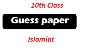 Punjab Boards SSC Islamiat Guess Papers 2023