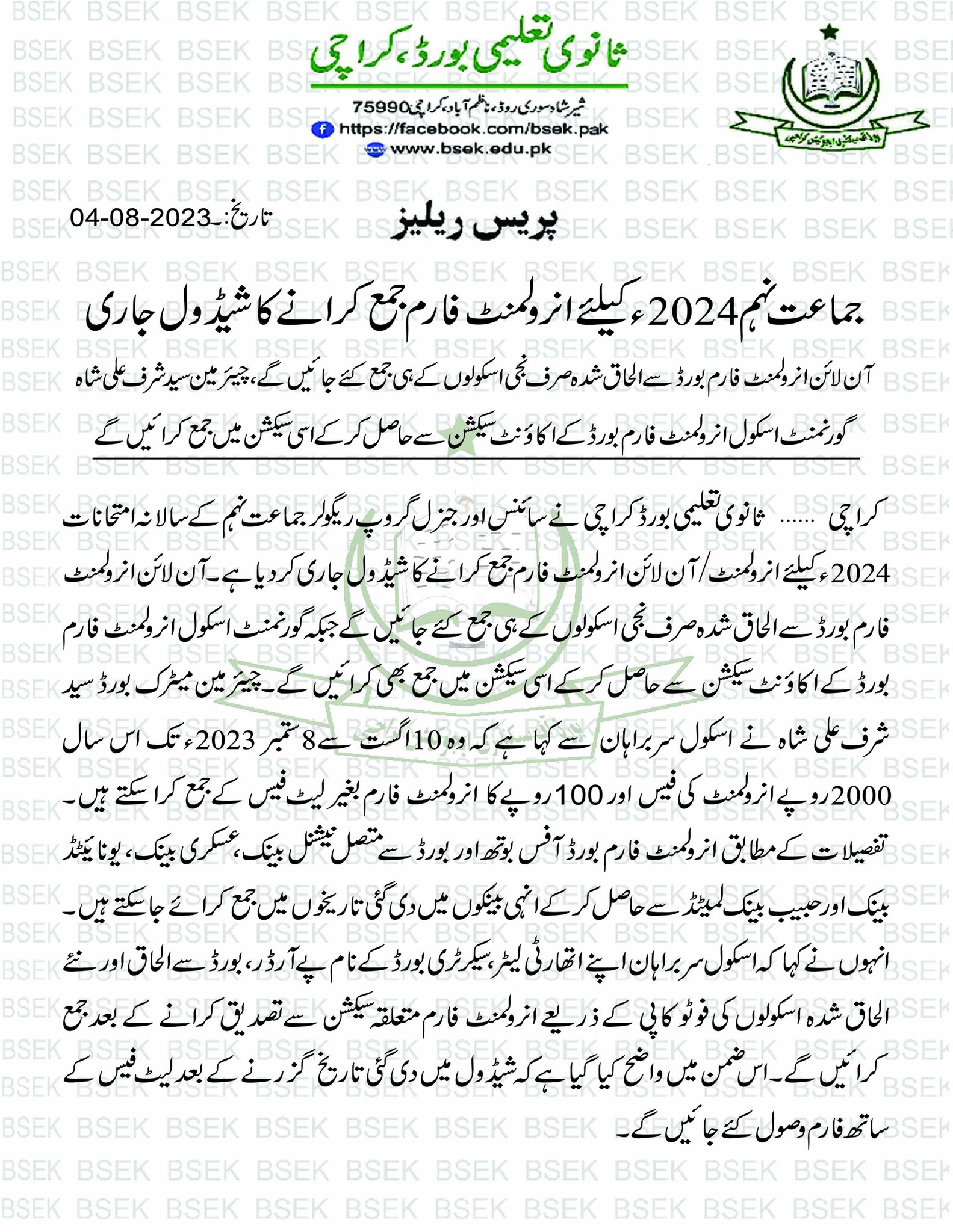BSEK Karachi 9th Class Enrolment Forms Schedule 2024