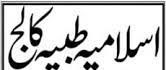 Courses Admissions 2025 open in Islamia Tibbia College